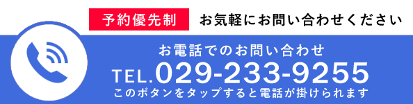 助川接骨院の電話番号